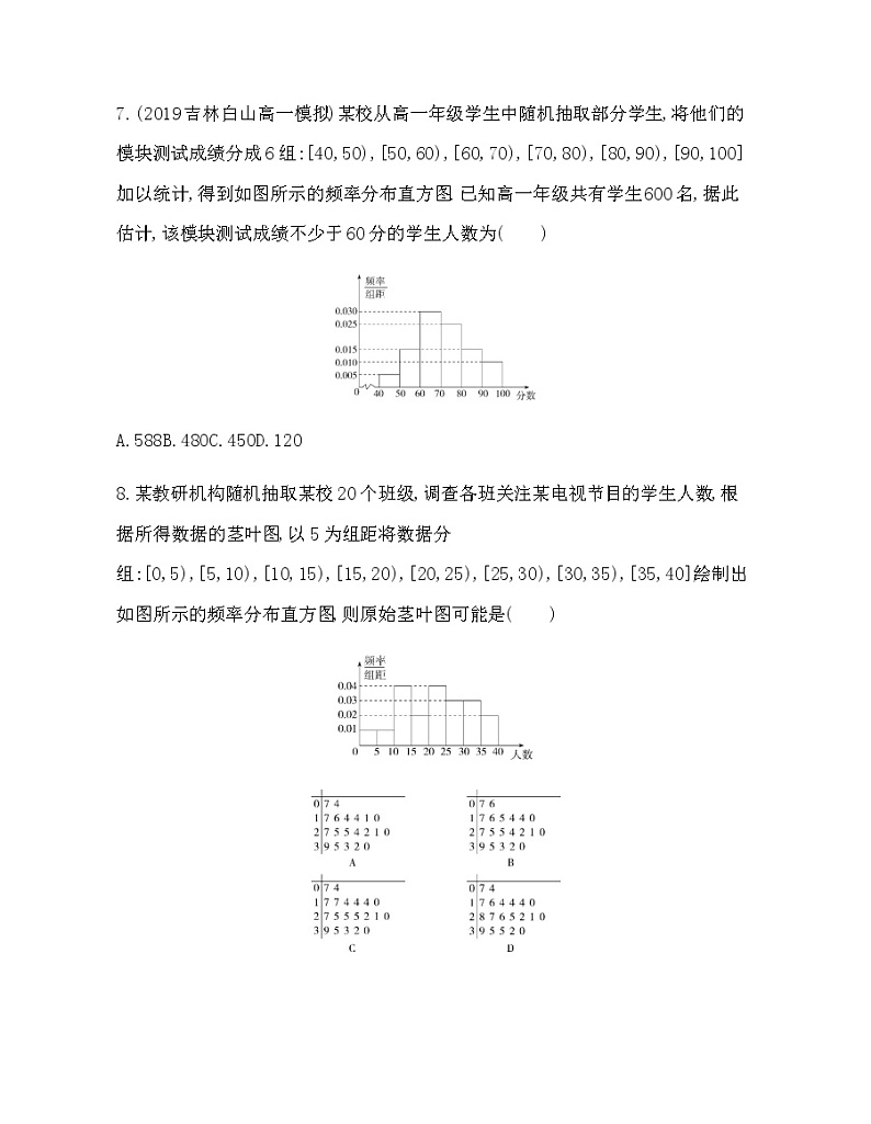 §3　用样本估计总体分布练习题03