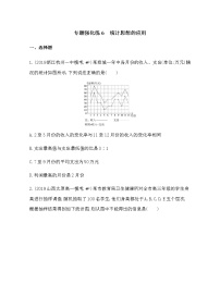 北师大版 (2019)必修 第一册第六章 统计本章综合与测试课后测评