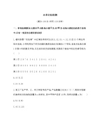 北师大版 (2019)必修 第一册第六章 统计本章综合与测试当堂检测题