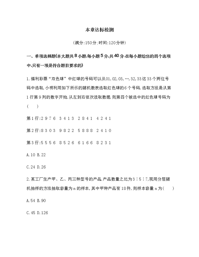 第六章  统计达标检测01