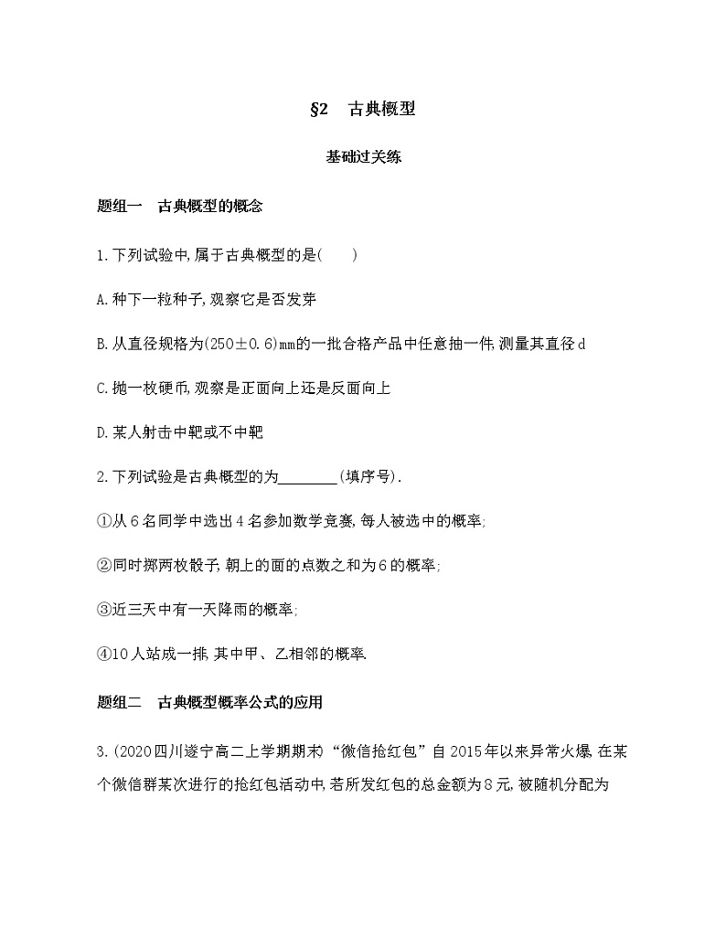 §2　古典概型练习题01