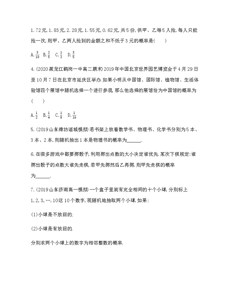 §2　古典概型练习题02