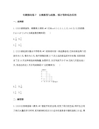 北师大版 (2019)必修 第一册第七章 概率本章综合与测试达标测试