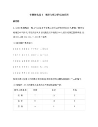高中数学北师大版 (2019)必修 第一册第七章 概率本章综合与测试同步达标检测题