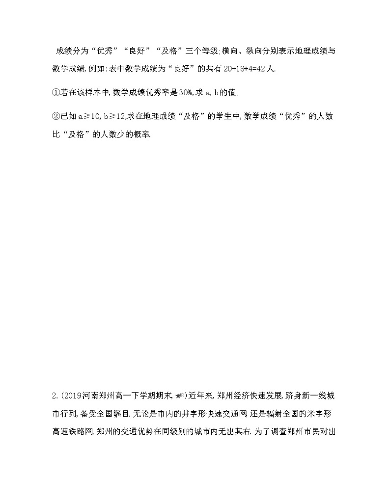 专题强化练8   概率与统计的综合应用02