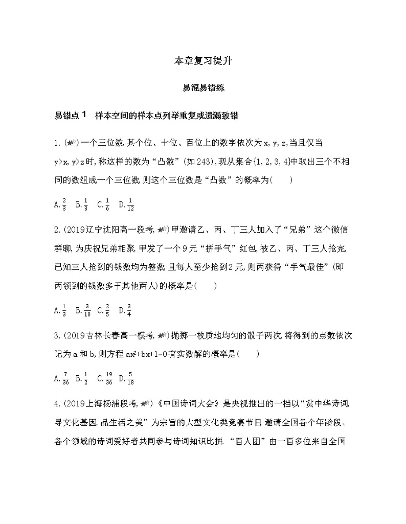 第七章  概率复习提升 试卷01