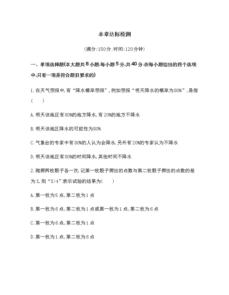 第七章  概率达标检测01