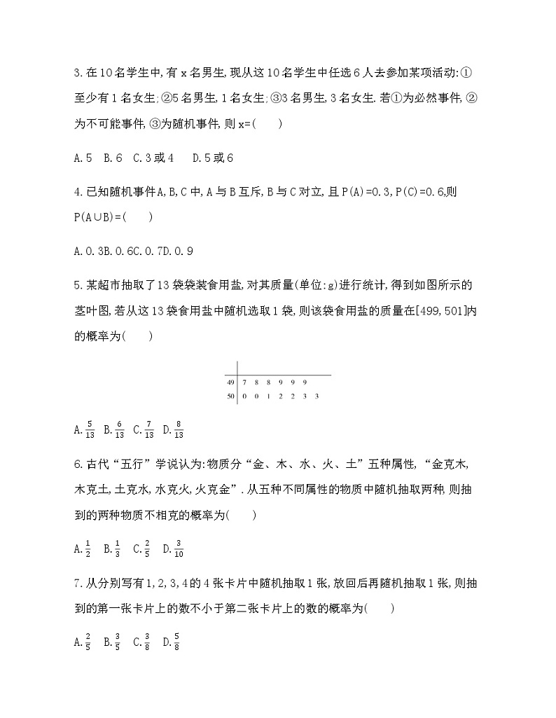 第七章  概率达标检测02