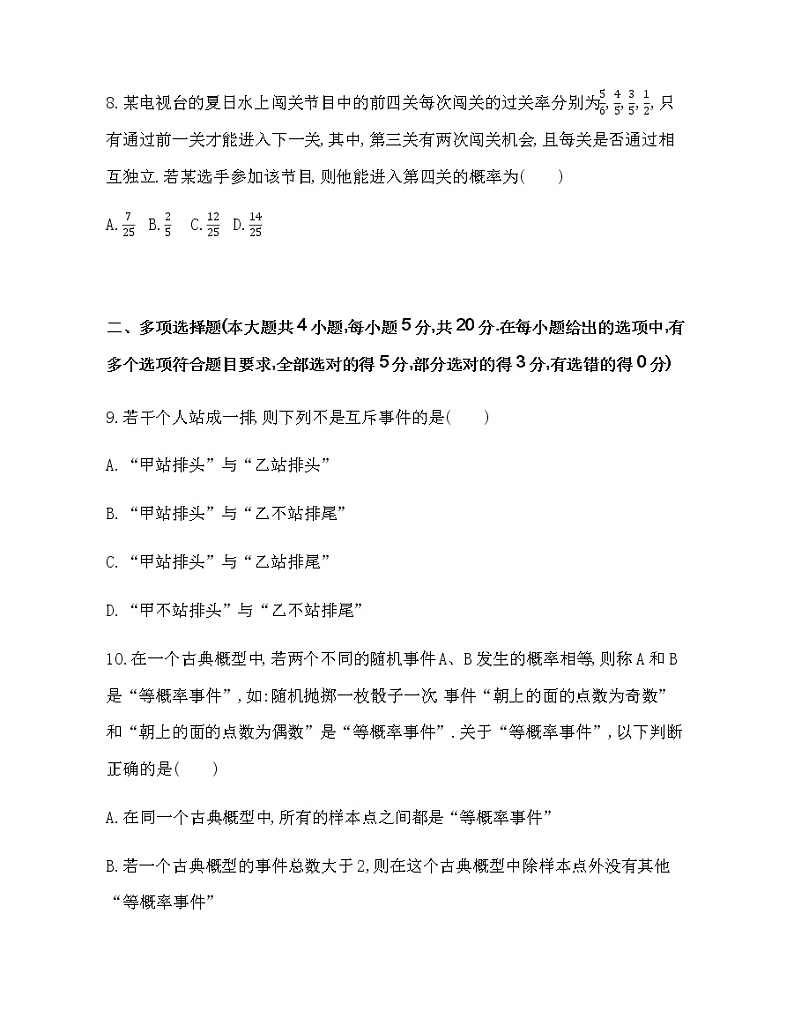 第七章  概率达标检测03