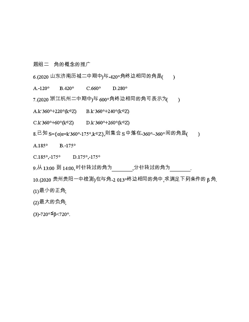 § 1~§ 2周期变化与任意角练习题02
