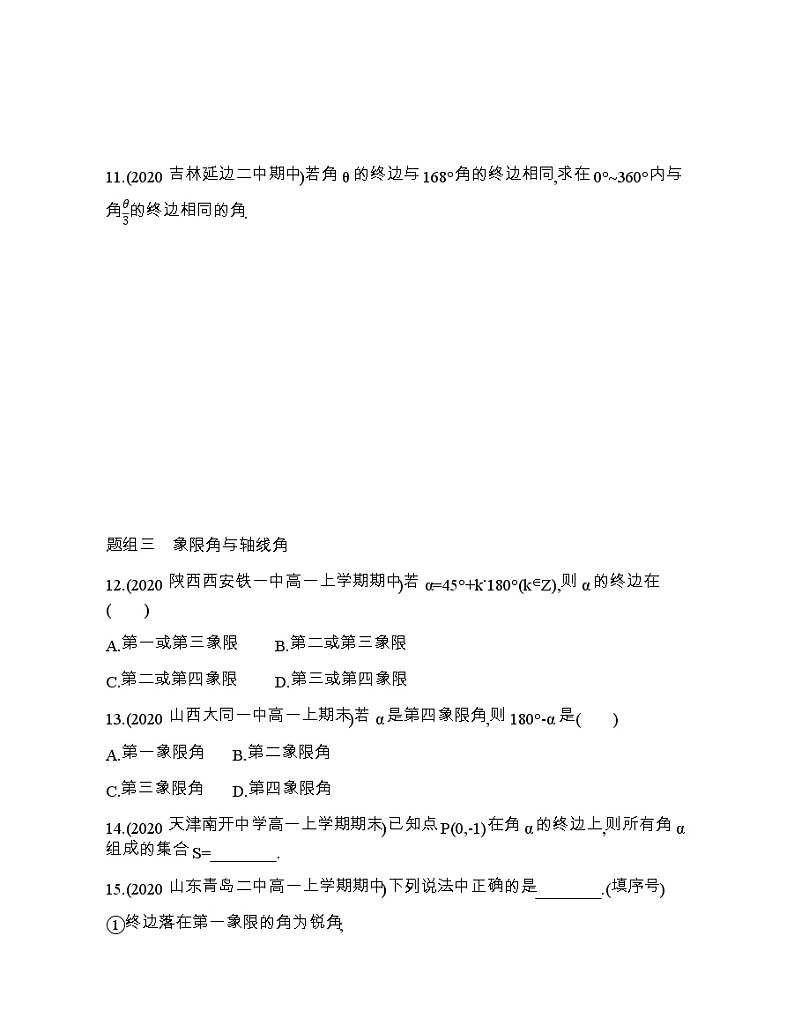 § 1~§ 2周期变化与任意角练习题03