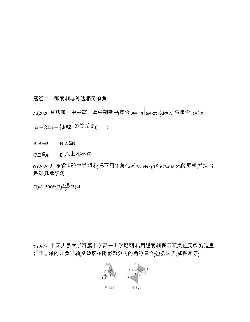 § 3　弧度制练习题02