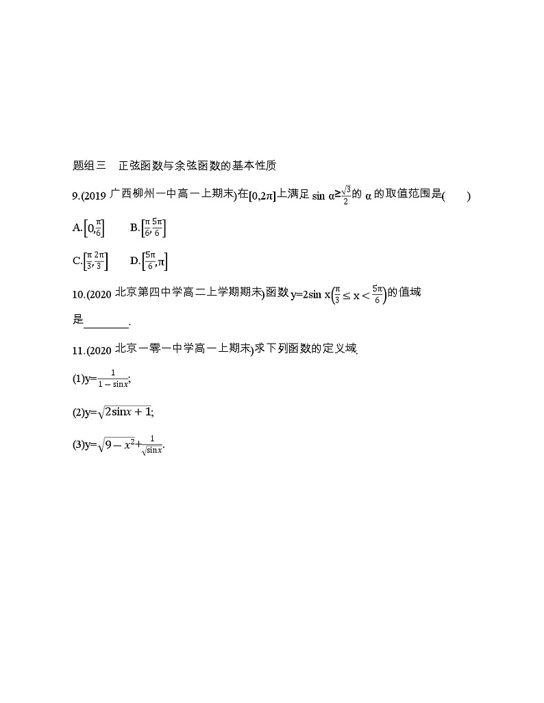 4.1~4.2单位圆与任意角的正弦函数、余弦函数定义及基本性质练习题03