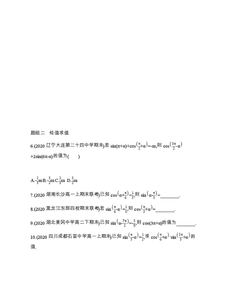 4.3~4.4诱导公式与对称及旋转练习题02