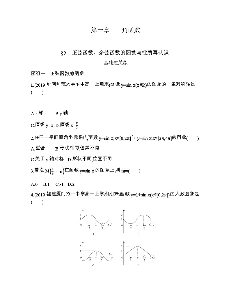 § 5　正弦函数、余弦函数的图象与性质再认识练习题01