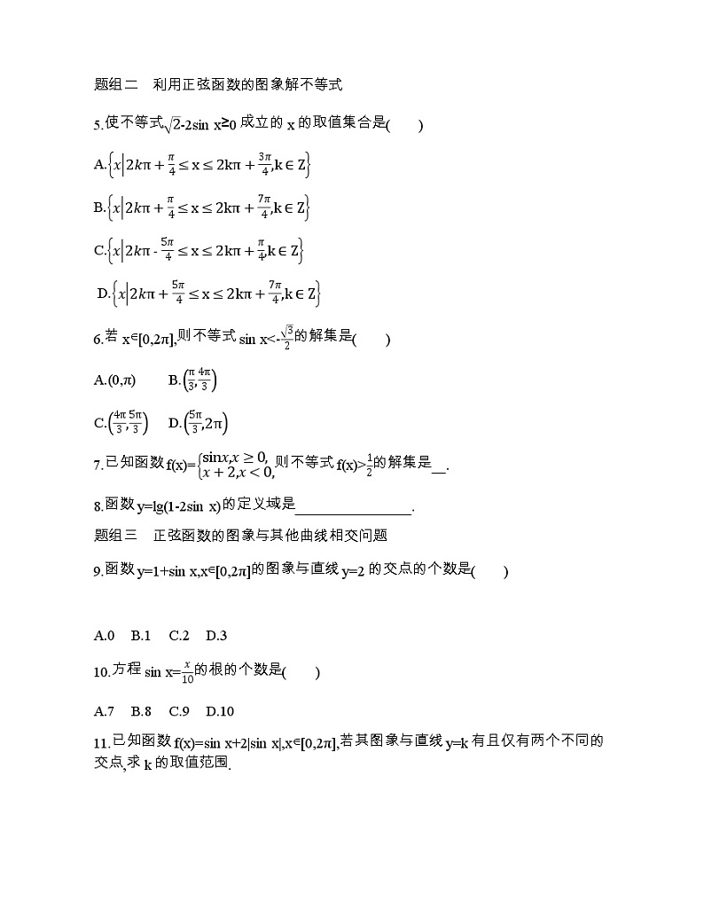 § 5　正弦函数、余弦函数的图象与性质再认识练习题02