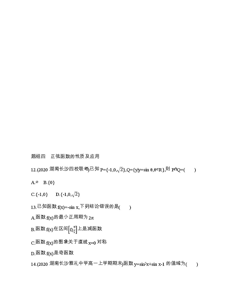 § 5　正弦函数、余弦函数的图象与性质再认识练习题03