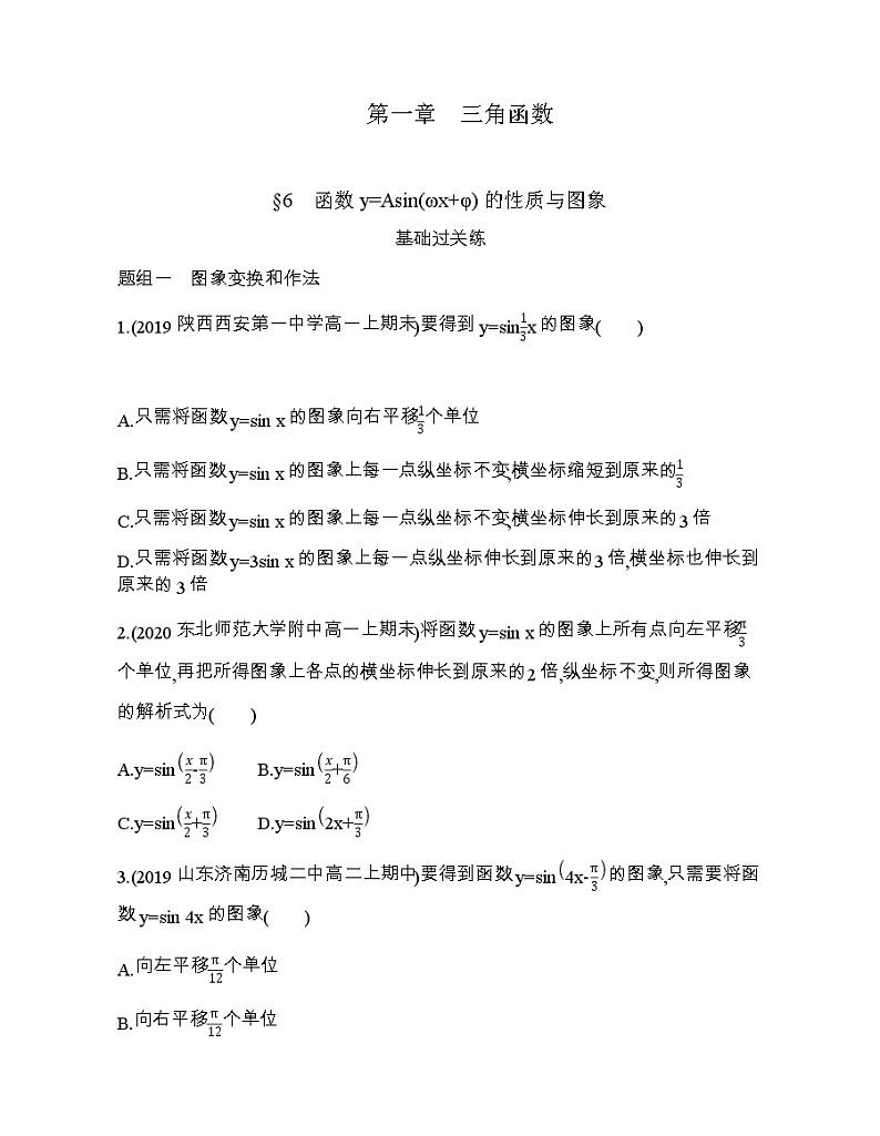 § 6　函数y=Asin(ωx+φ)的性质与图象练习题01