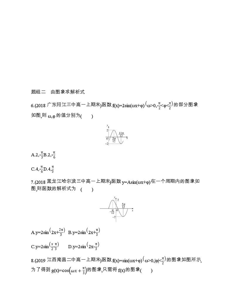 § 6　函数y=Asin(ωx+φ)的性质与图象练习题03