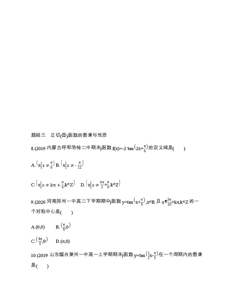 § 7   正切函数练习题02