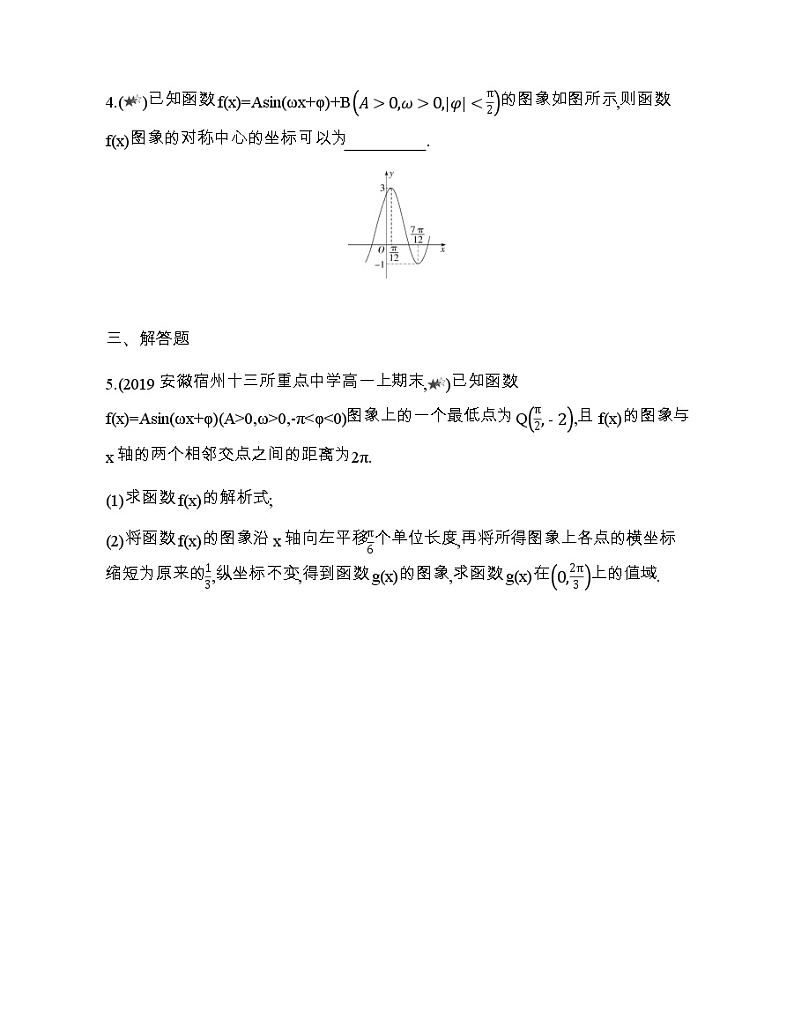 专题强化练1  函数y=Asin(ωx+φ)的图象变换及应用02