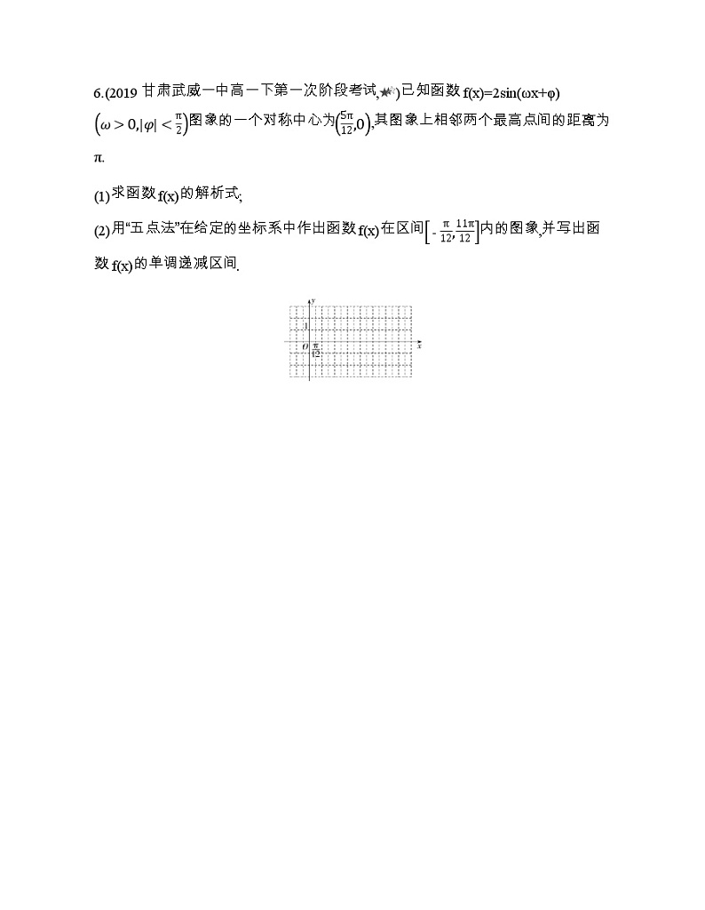 专题强化练1  函数y=Asin(ωx+φ)的图象变换及应用03