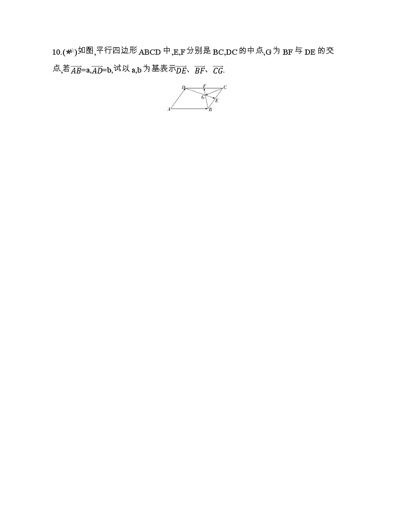 专题强化练3　平面向量基本定理及坐标表示03