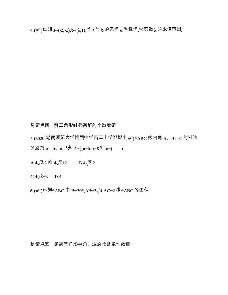 第二章  平面向量及其应用复习提升 试卷02