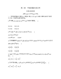 北师大版 (2019)必修 第二册第二章 平面向量及其应用本章综合与测试课堂检测