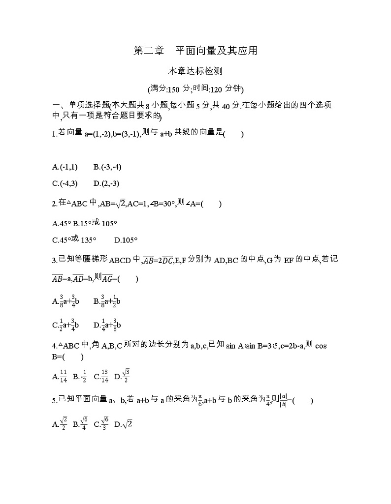第二章  平面向量及其应用达标检测01