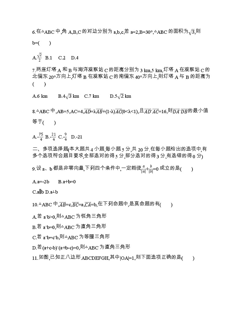 第二章  平面向量及其应用达标检测02