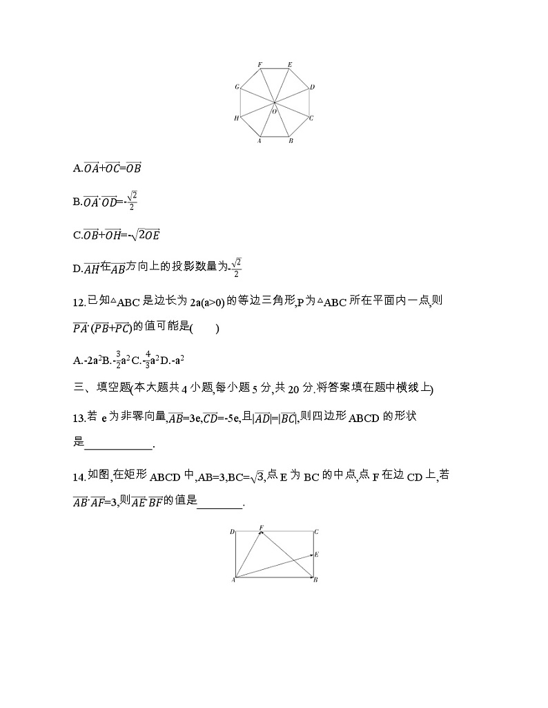 第二章  平面向量及其应用达标检测03