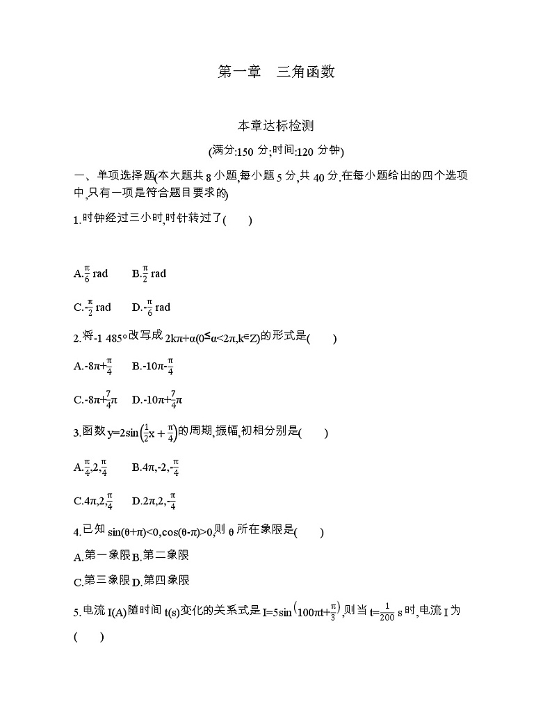 第一章  三角函数达标检测01