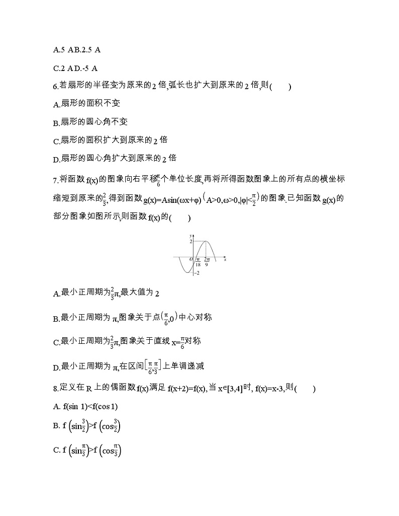 第一章  三角函数达标检测02