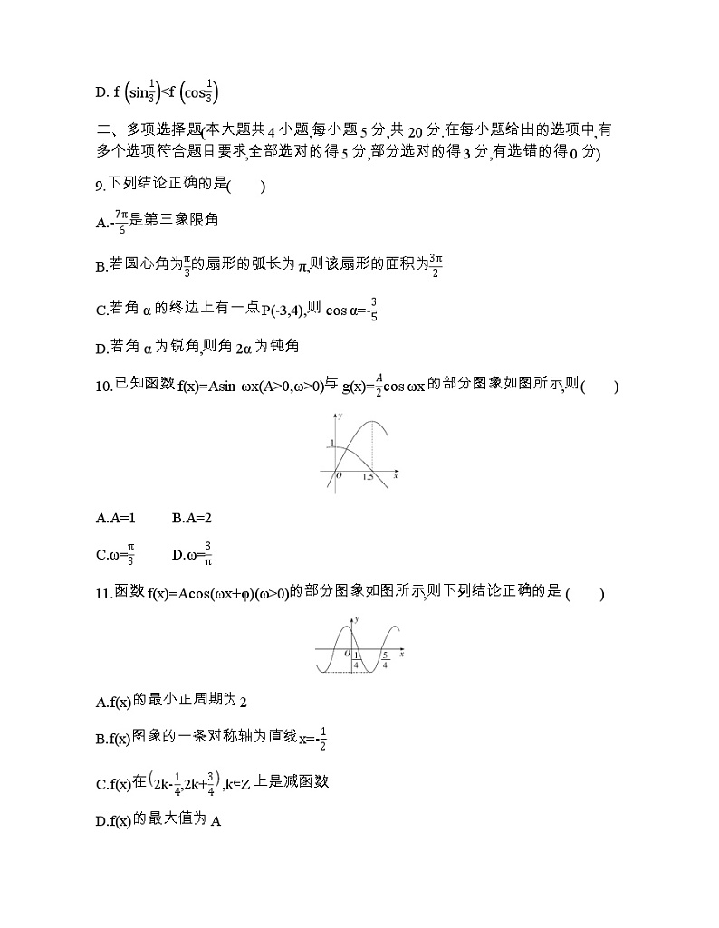 第一章  三角函数达标检测03