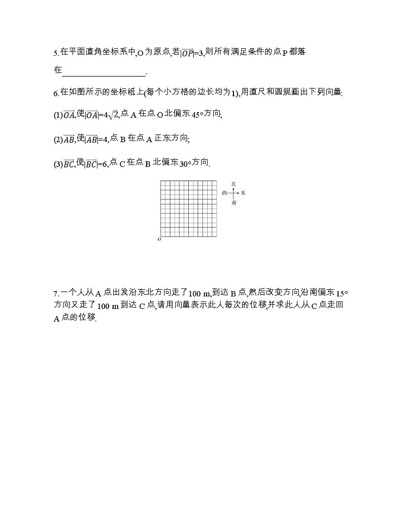 § 1　从位移、速度、力到向量练习题第2页
