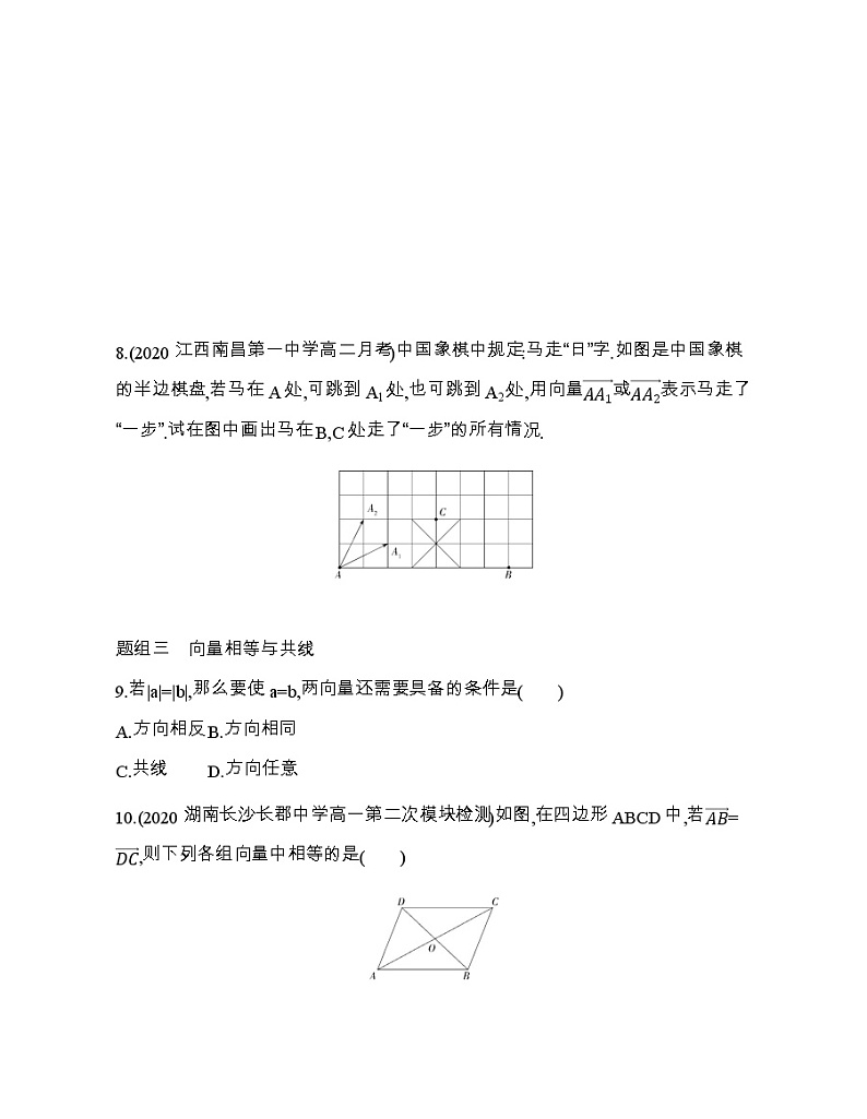 § 1　从位移、速度、力到向量练习题第3页