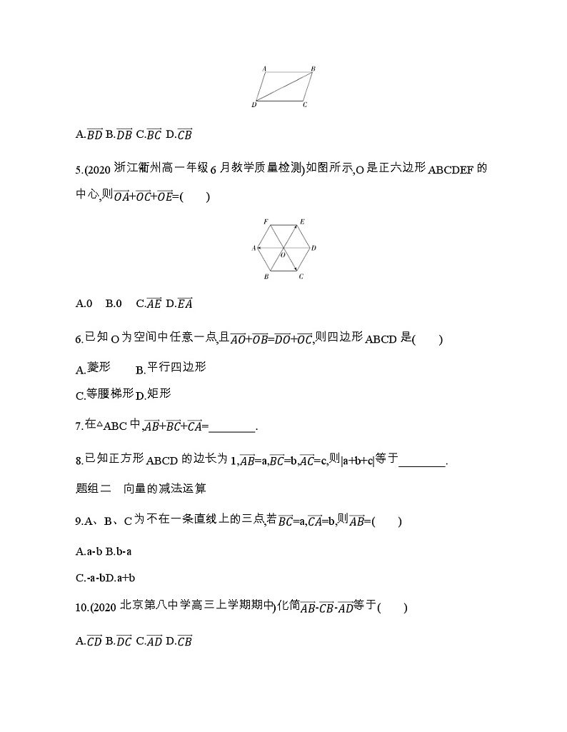 § 2　从位移的合成到向量的加减法练习题02