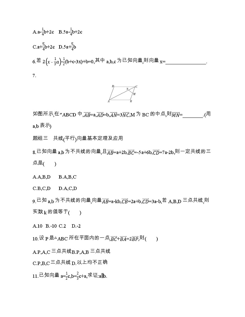 § 3　从速度的倍数到向量的数乘练习题02