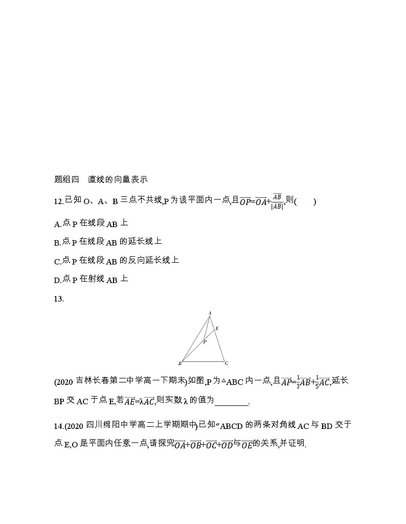 § 3　从速度的倍数到向量的数乘练习题03