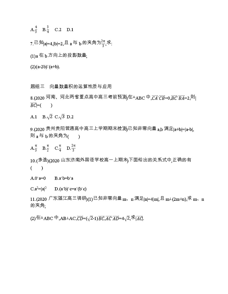 5.1~5.2向量的数量积及坐标表示练习题02