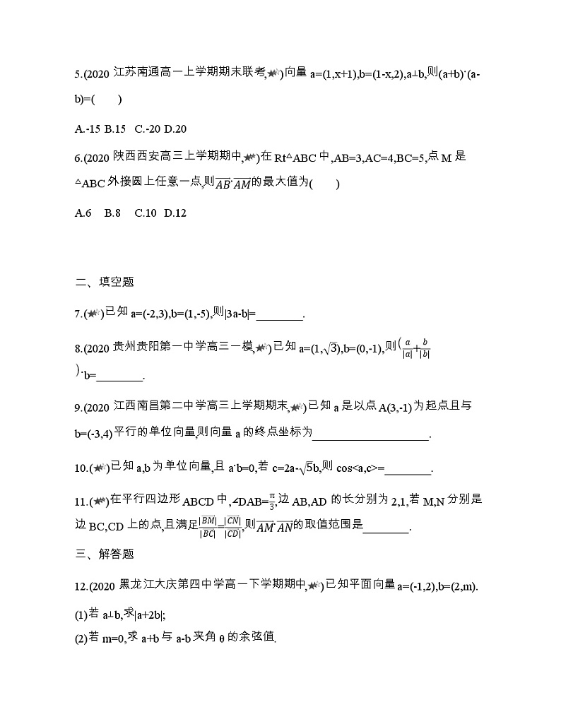 专题强化练4　数量积及其性质02