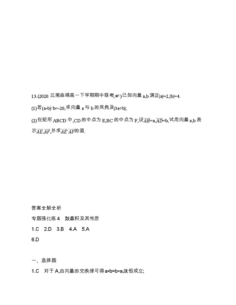 专题强化练4　数量积及其性质03