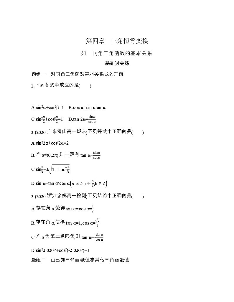 § 1　同角三角函数的基本关系练习题01