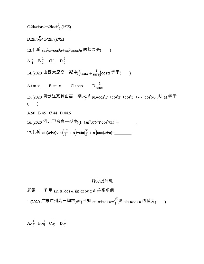 § 1　同角三角函数的基本关系练习题03