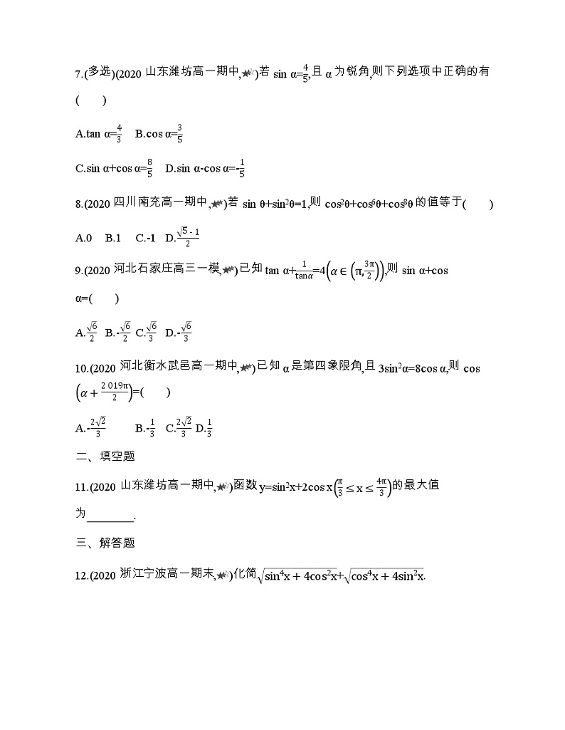 专题强化练6　同角三角函数关系式的应用02