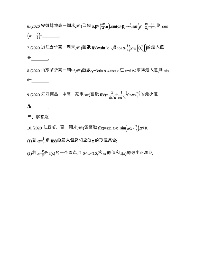 专题强化练7　三角函数公式的综合应用02