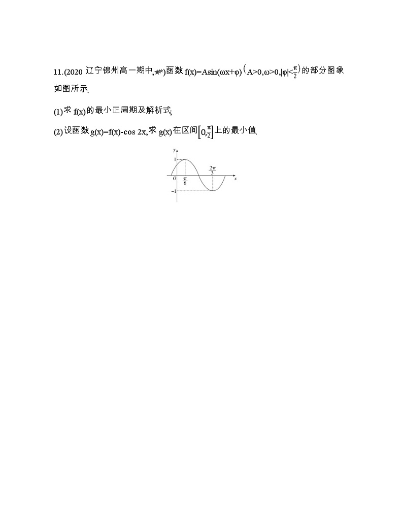专题强化练7　三角函数公式的综合应用03