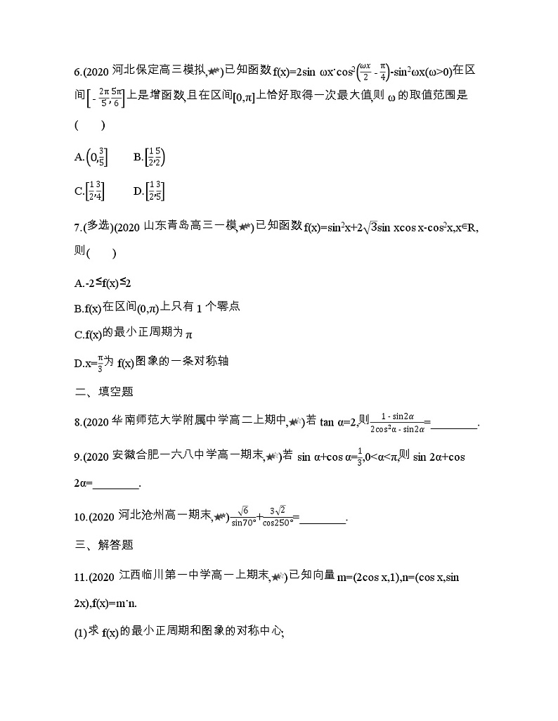 专题强化练8　倍角公式与半角公式的综合应用02