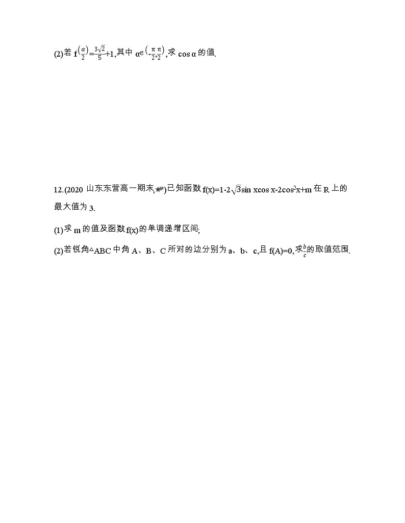 专题强化练8　倍角公式与半角公式的综合应用03